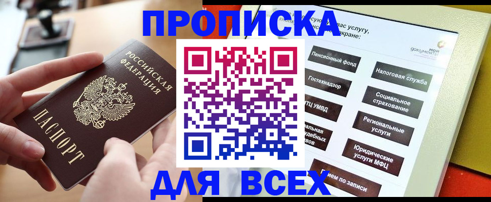 прописка для кредита в Шумерле